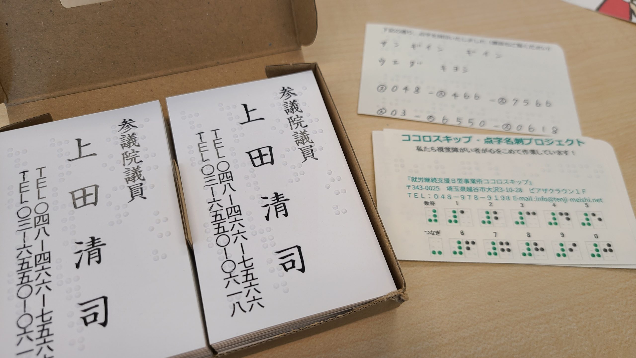 点字名刺を作成しました