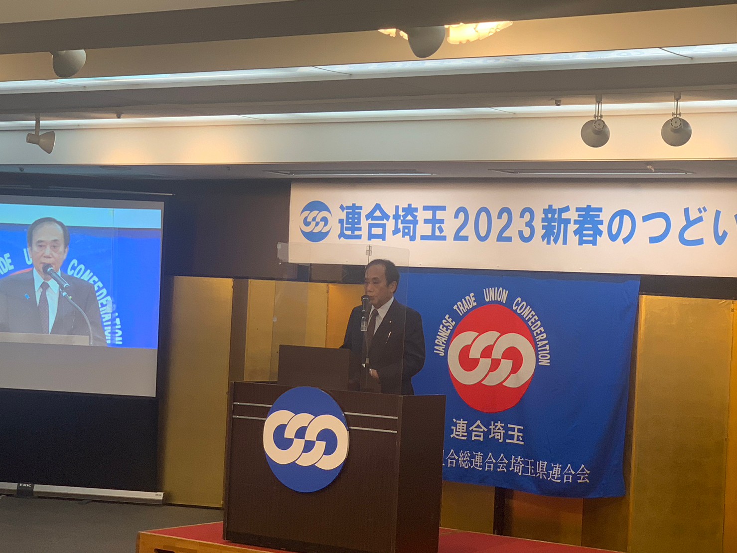 連合埼玉2023新春のつどいに参加しました