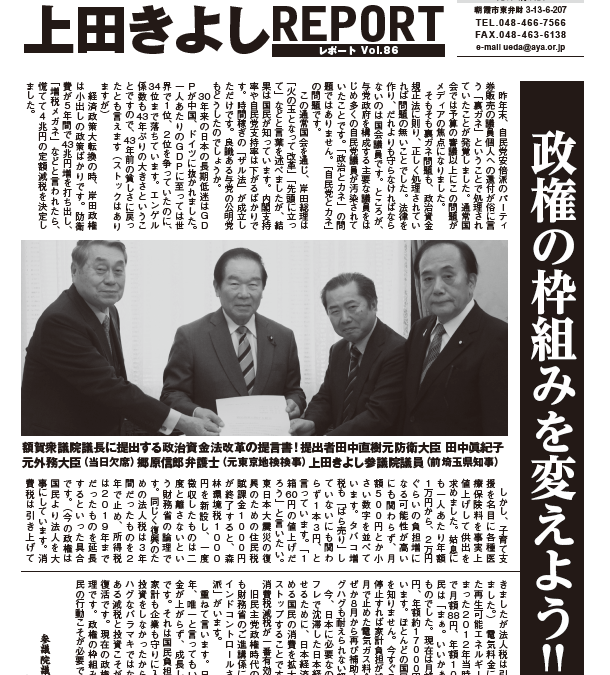 上田きよしレポート８６号を発行しました