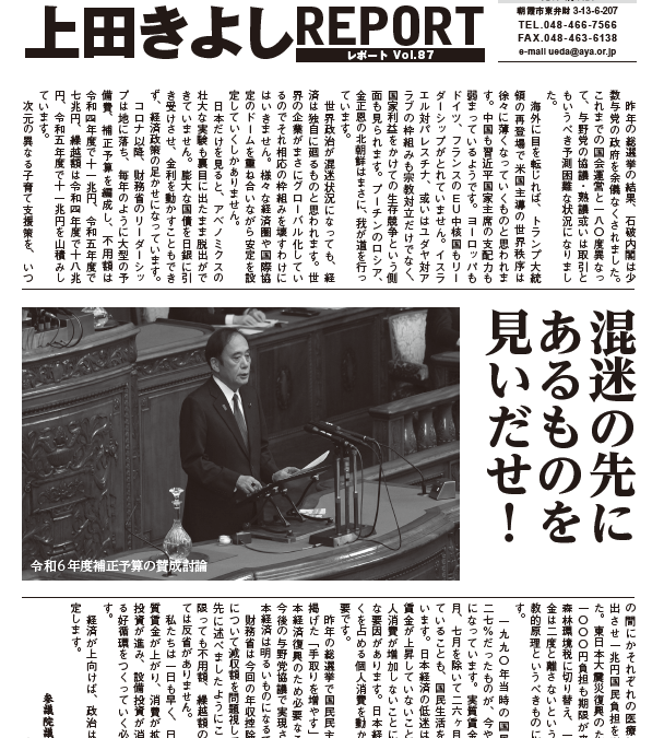 上田きよしレポート８７号を発行しました