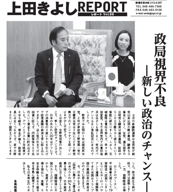 上田きよしレポート８７号を発行しました